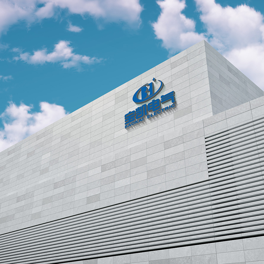 河北宝凯电气：领航电气行业，共创美好未来